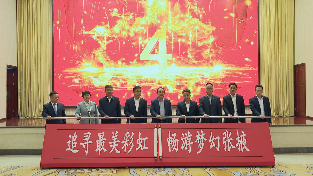 甘肅文旅集團(tuán)與張掖市人民政府舉行文旅資源整合運營簽約暨文旅年卡發(fā)行金張掖民宿線上平臺啟動儀式1.png