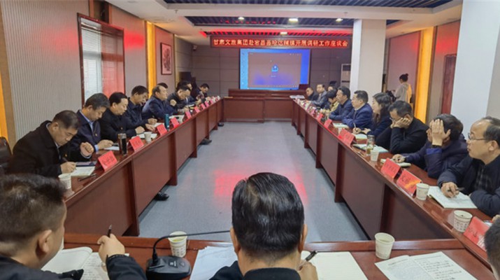 甘肅文旅集團領(lǐng)導(dǎo)班子赴哈達鋪對接合作事宜并開展黨史學(xué)習(xí)教育讀書班學(xué)習(xí)