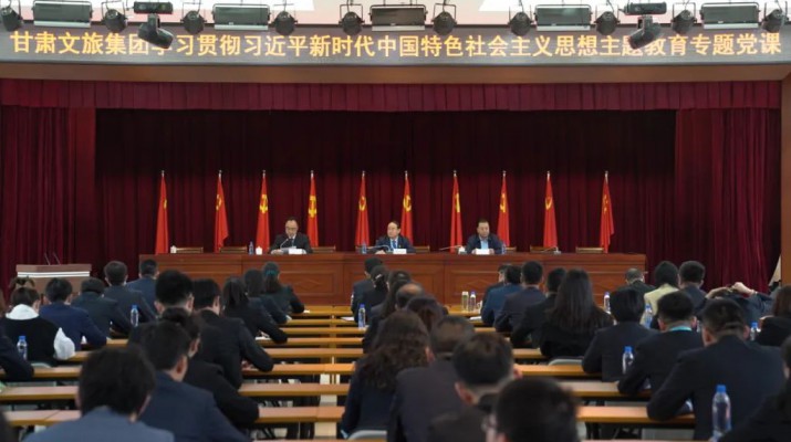 主題教育丨用奮斗擦亮青春底色 以實干匯聚發(fā)展力量——甘肅文旅集團黨委書記、董事長石培文為集團全體年輕干部上專題黨課