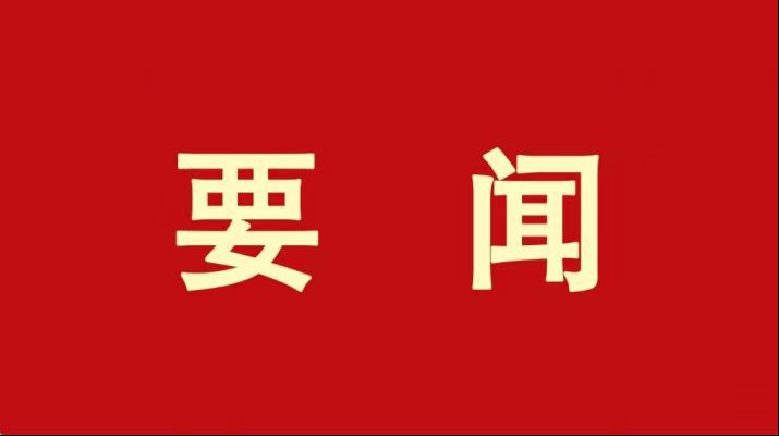 集團積極開展保密教育培訓(xùn)