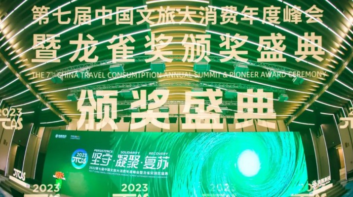 喜訊！甘肅文旅集團(tuán)榮獲第七屆“龍雀獎”年度最佳省級文旅集團(tuán)