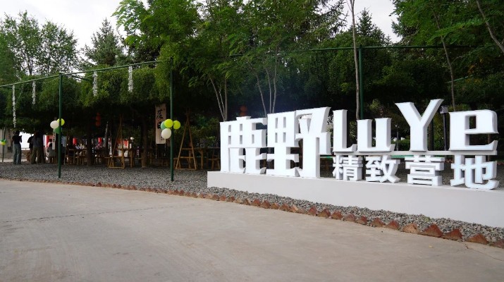 大蘭山景區(qū)再添休閑娛樂新地標(biāo)，二臺閣“如驛部落·蘭山