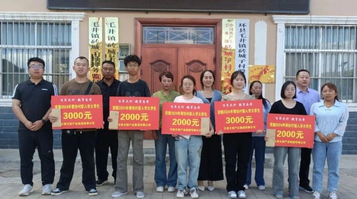 情暖學(xué)子，甘肅文旅集團為幫扶村大學(xué)生發(fā)放助學(xué)金