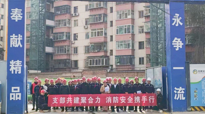 集團(tuán)運(yùn)營管理部、市政集團(tuán)第一工程公司及道面工程公司黨支部聯(lián)合開展支部共建暨2025年全國消防日活動