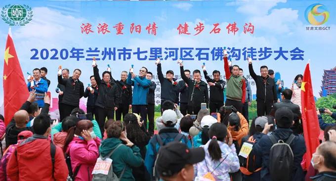 甘肅文旅集團(tuán)員工參加七里河區(qū)全民健身徒步大會(huì)，地企合作力推石佛溝景區(qū)提質(zhì)升級(jí)